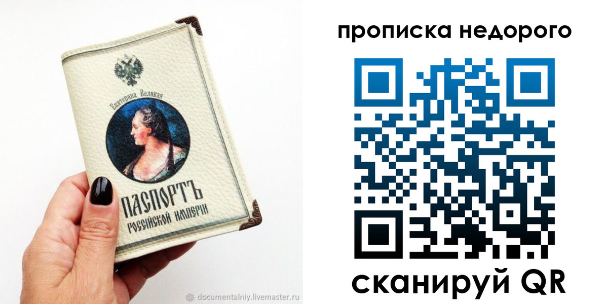 временная регистрация надежно в Чите
