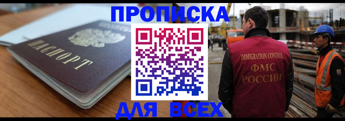 прописка ребенка в Чите