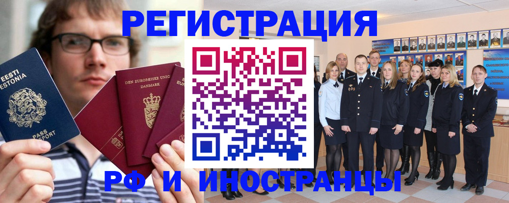 временная регистрация надежно в Чите